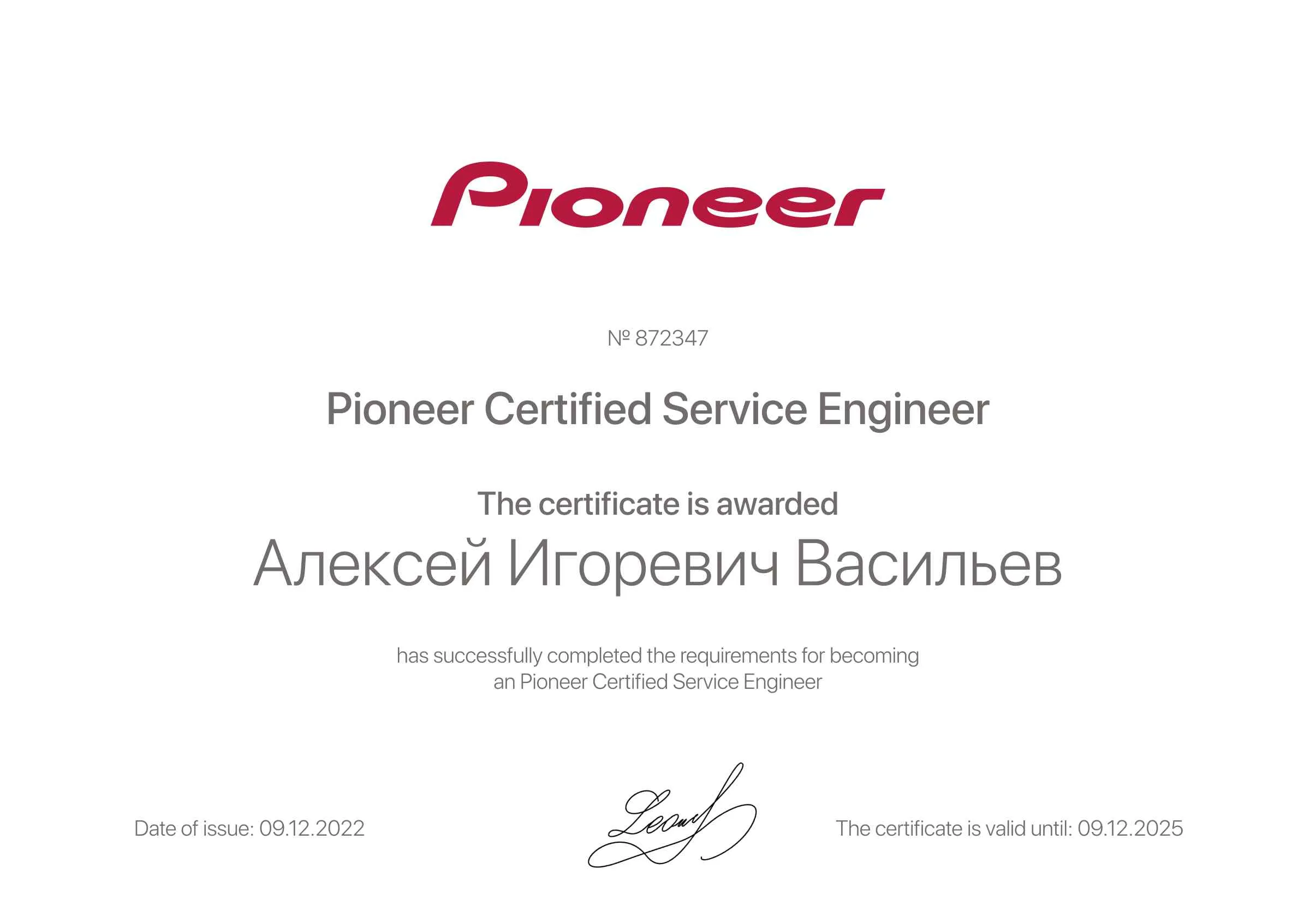 Алексей Игоревич Васильев